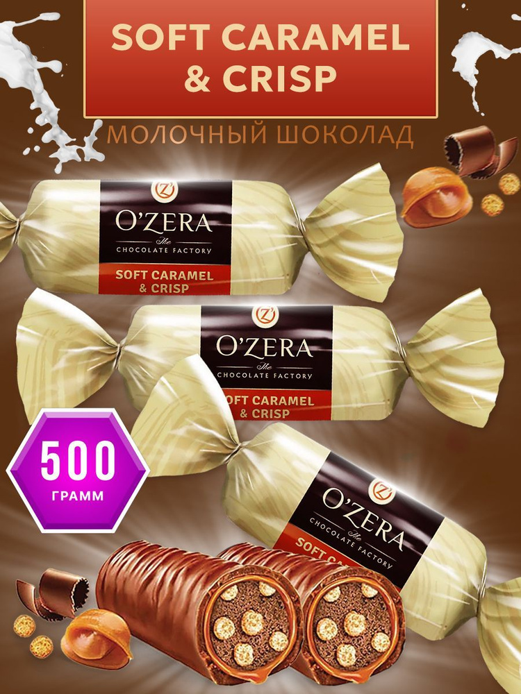 O'Zera, Caramel&Crisp конфеты шоколадные с бисквитными шариками 500 г  #1