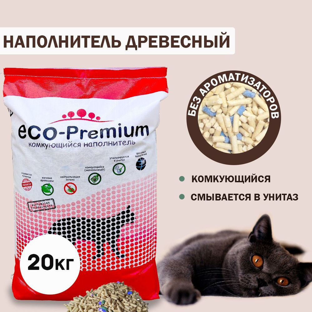 ECO-Premium Наполнитель Древесный Комкующийся Без отдушки 20000г.  #1