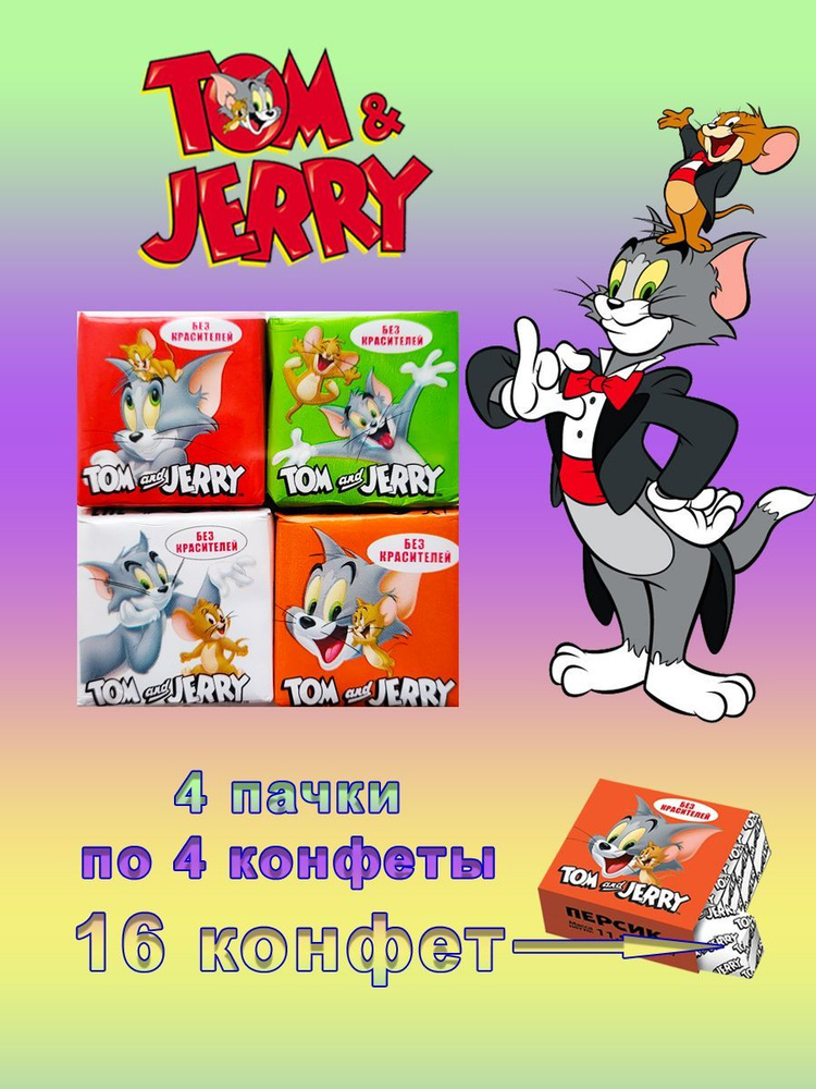 Набор: жевательные конфеты Tom and Jerry, 4 пачки #1