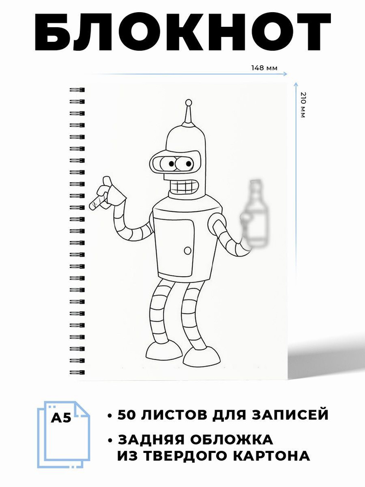 Тетрадь в клетку, 50 листов А5 мультсериал Футурама Бендер  #1
