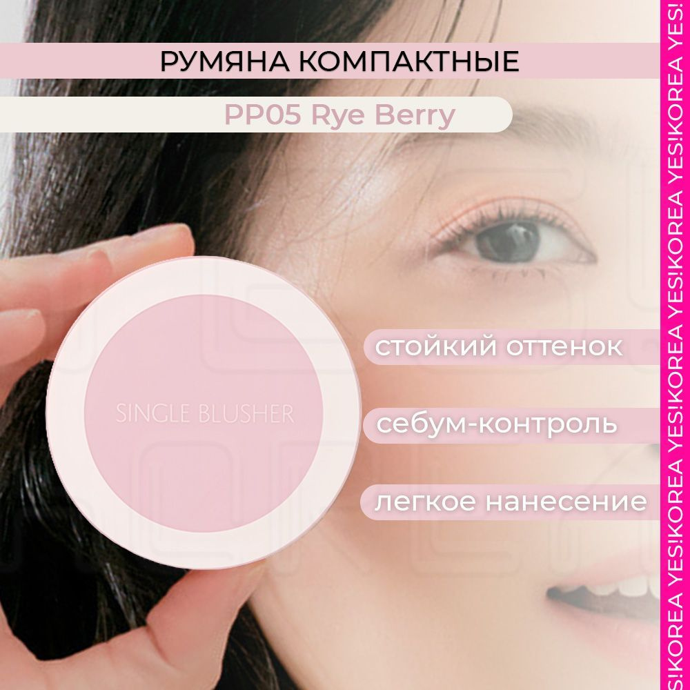 Румяна для лица однотонные The Saem бледно-розовый оттенок, 5гр / Корейская декоративная косметика / #1