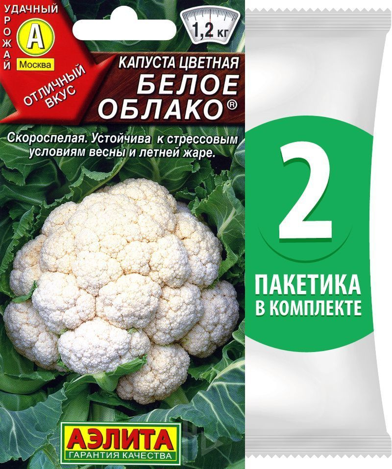 Семена Капуста цветная Белое Облако, 2 пакетика по 0,3г/50шт  #1