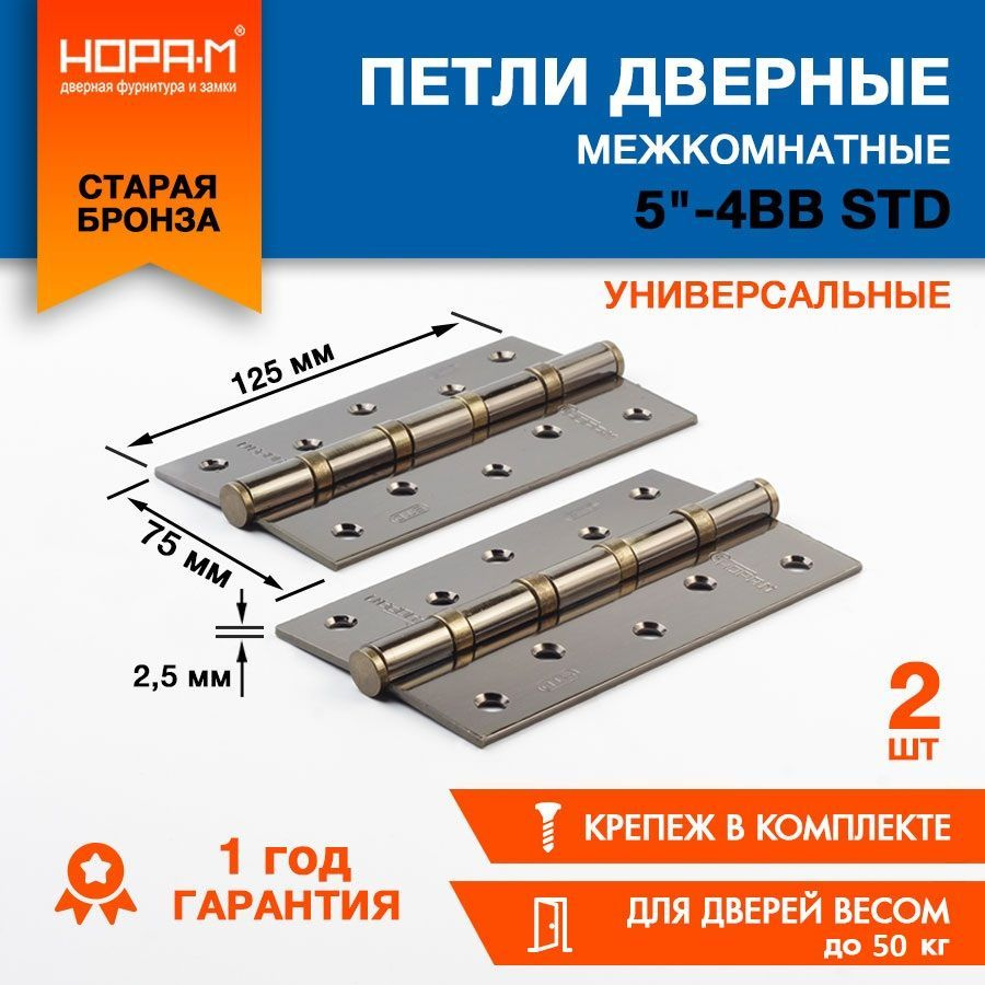 Дверная петля универсальная карточная 2 шт. НОРА-М 125х75х2.5 ECO 5"-4ВВ (бронзовый) с врезкой, навес #1