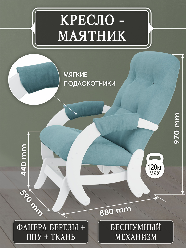 Кресло-маятник Мебелик Модель 68 Ткань ультра минт, каркас молочный дуб  #1