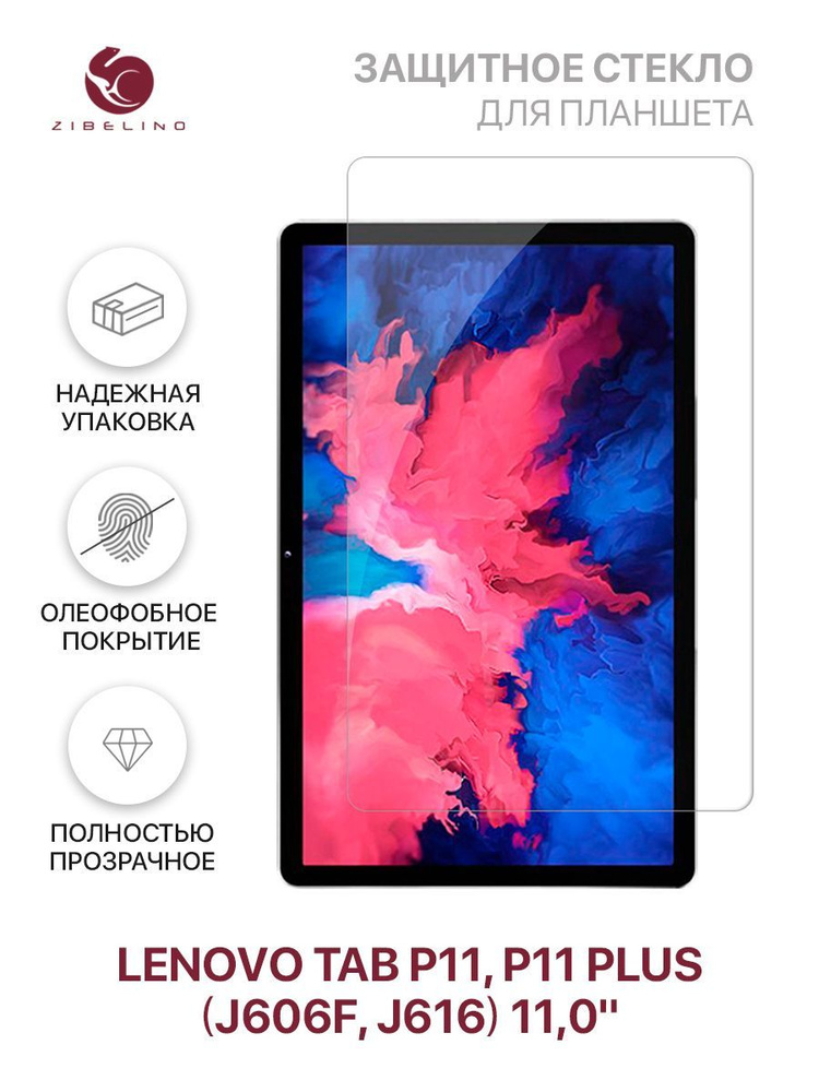 Защитное стекло для Lenovo Tab P11, Lenovo Tab P11 Plus (J606F, J616) (11.0") без рамки / Леново Таб #1