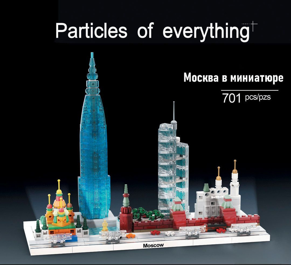 Скайлайн Москвы,миниатюрный вид Москвы,совместим с блоками . Мама может ...