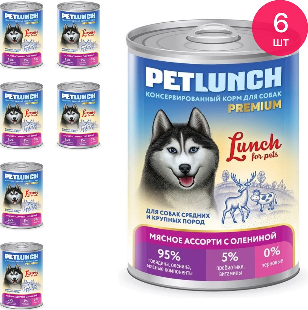 Корм для собак Lunch for pets Petlunch влажный мясное ассорти с олениной кусочки в желе 400г (комплект #1
