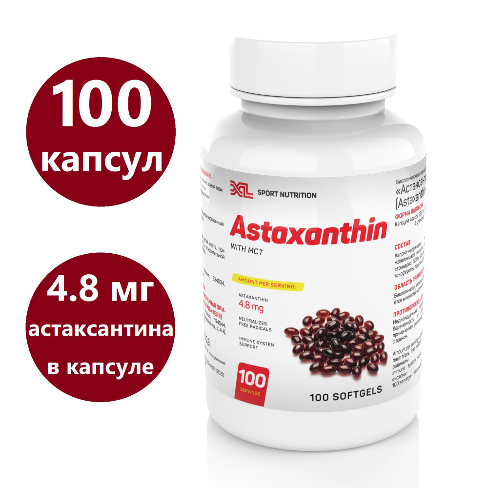 Астаксантин 240% с МСТ / XL Astaxanthin with MCT, 100 капсул / комплекс для иммунитета  #1