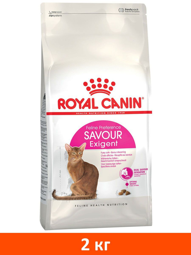 Сухой корм ROYAL CANIN SAVOR EXIGENT для привередливых взрослых кошек (2 кг)  #1