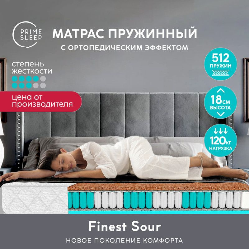 PRIME SLEEP Матрас Finest Sour, Независимые пружины, 60х195 см #1