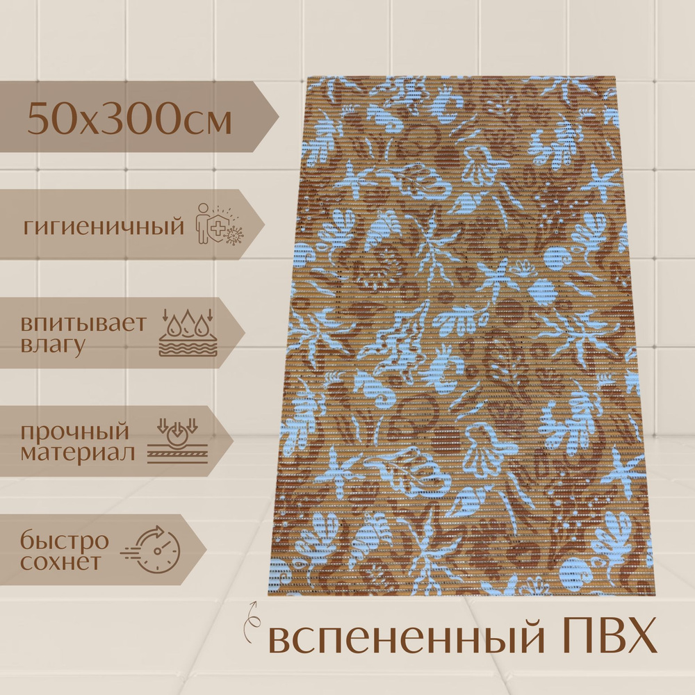 Напольный коврик для ванной комнаты из вспененного ПВХ 50x300 см, оранжевый/светло-коричневый/белый, #1