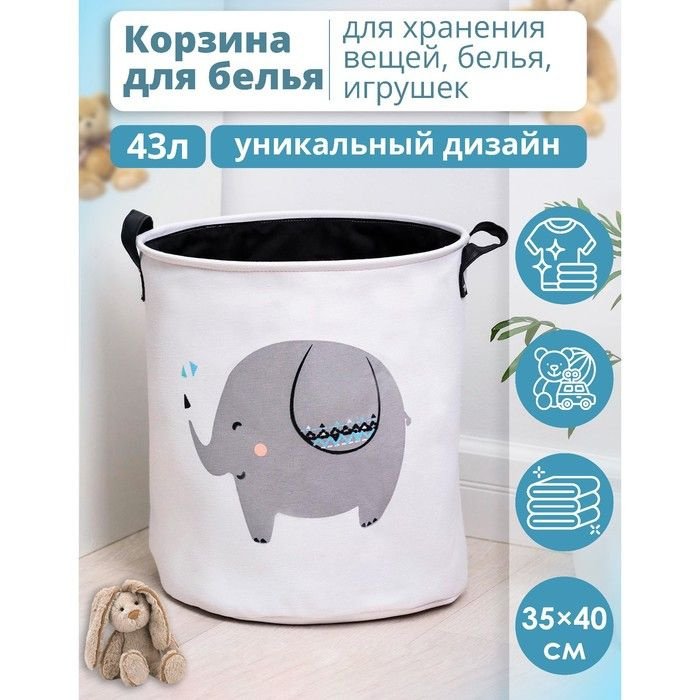 Корзина бельевая текстильная Доляна Слонёнок, 35 40 см #1