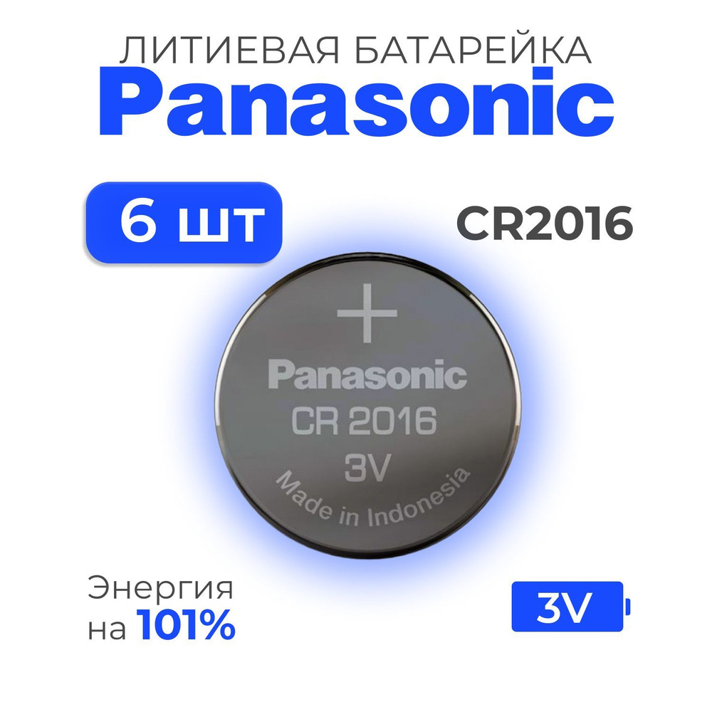 Panasonic Батарейка CR2016, Литиевый тип, 3 В, 6 шт #1