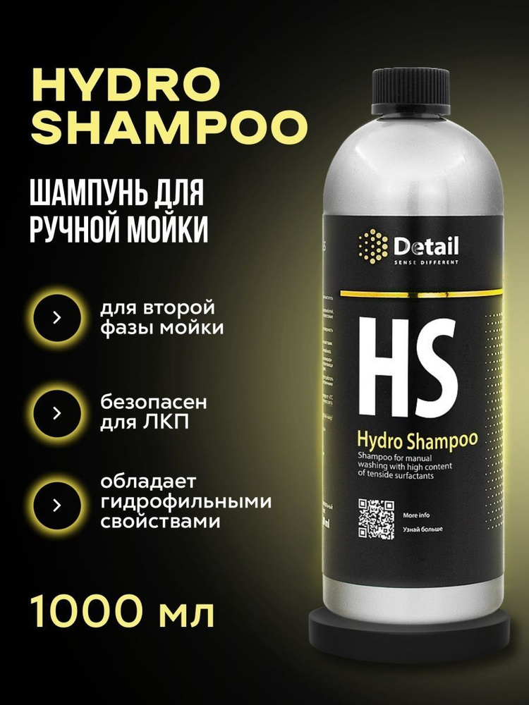 Автошампунь DETAIL Автошампунь вторая фаза Hydro Shampoo 1л #1
