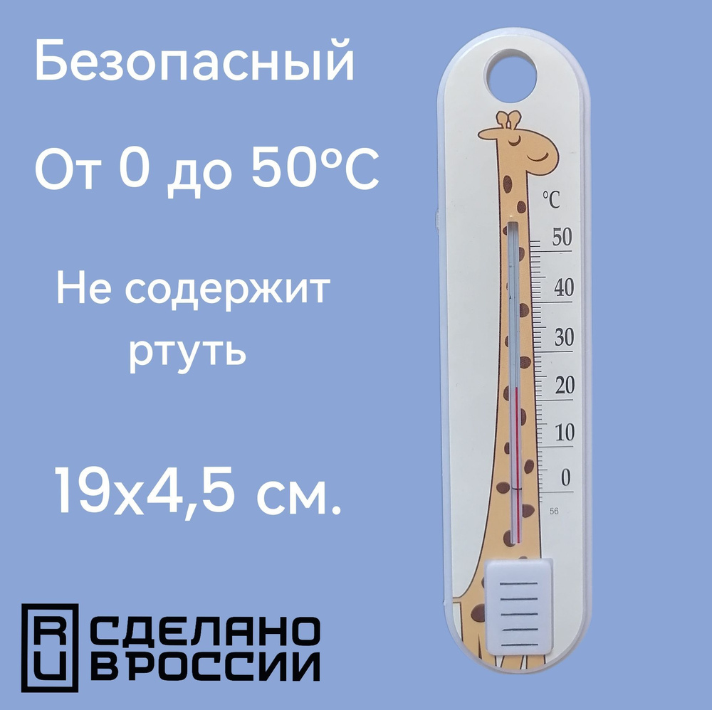 Термометр комнатный #1
