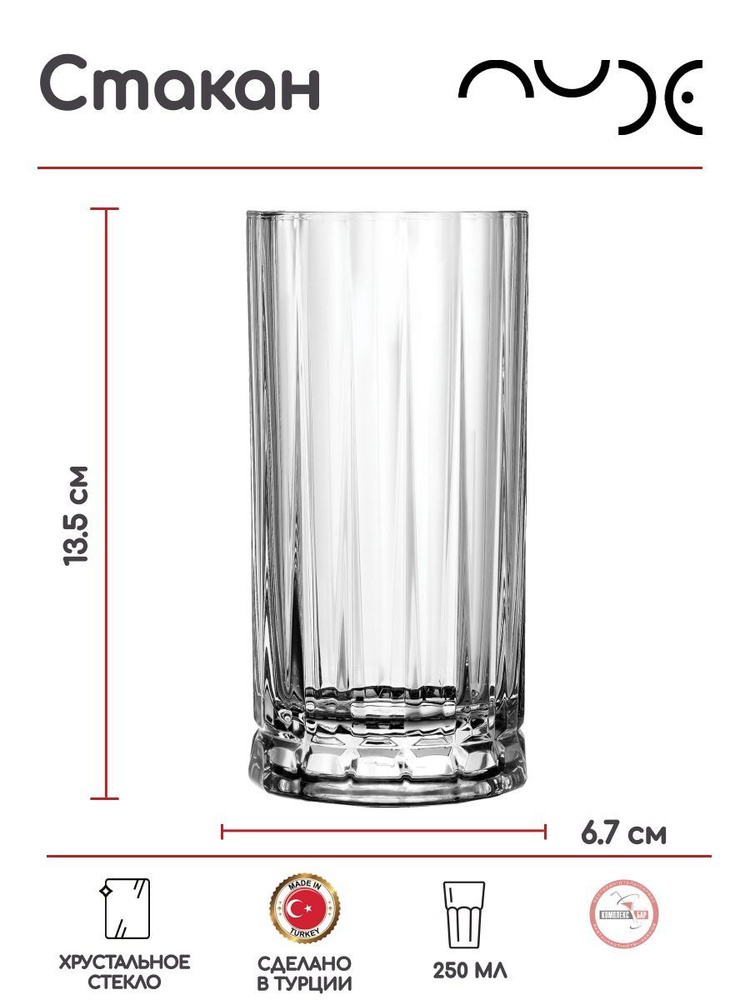 Хайбол Nude 250мл, 67х67х135мм, хрустальное стекло #1