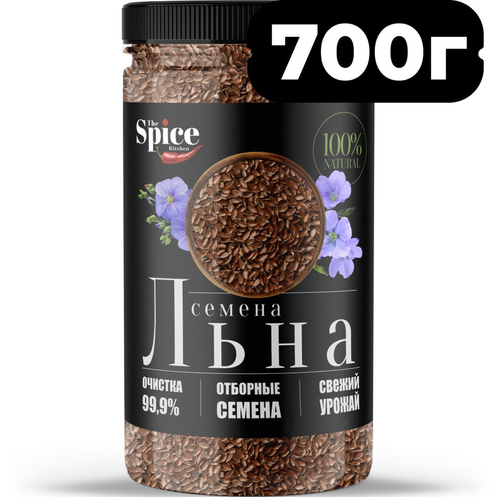 Семена льна для похудения коричневые 700 грамм. Пищевое неочищенное натуральное льняное семя для здорового #1