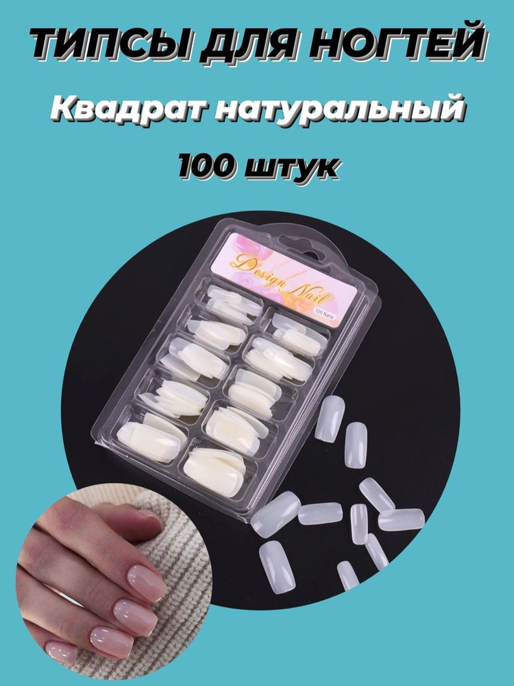 Накладные ногти ультратонкие 10 разных размеров, 100 шт в упаковке  #1