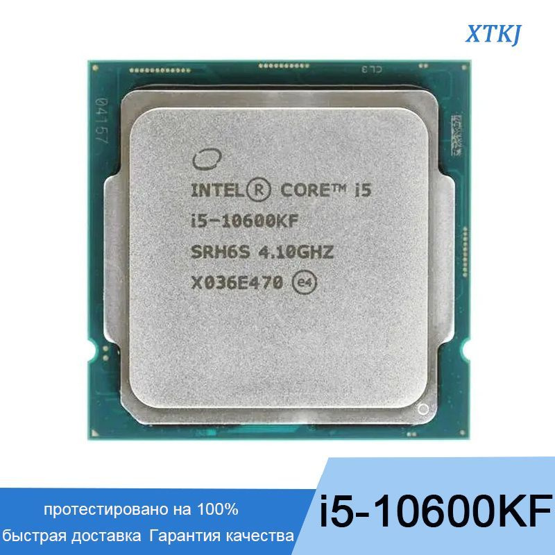 Процессор Intel i5-10600KF Core i5 10-го поколения, OEM (без кулера), 6 ...