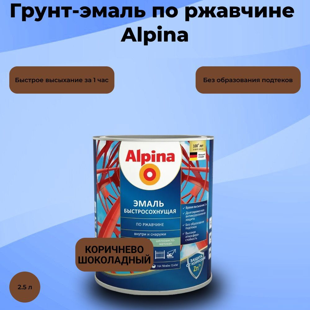 Alpina Грунт-эмаль, 2.5 л, 2.5 кг #1