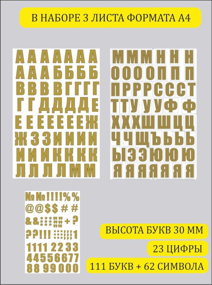 Наклейки алфавит буквы русские 30 мм на стену шар велосипед  #1
