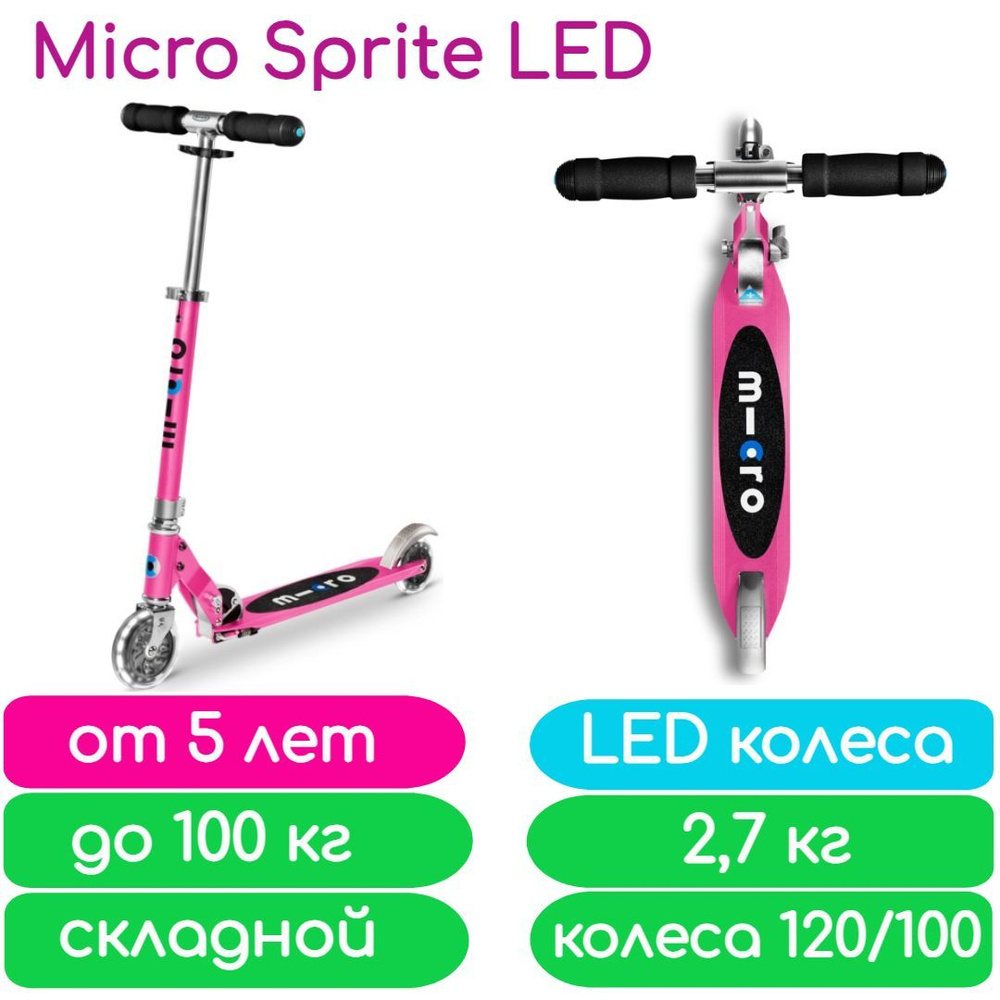 Самокат Micro Sprite LED со светящимися колесами Розовый неон SA0226  #1