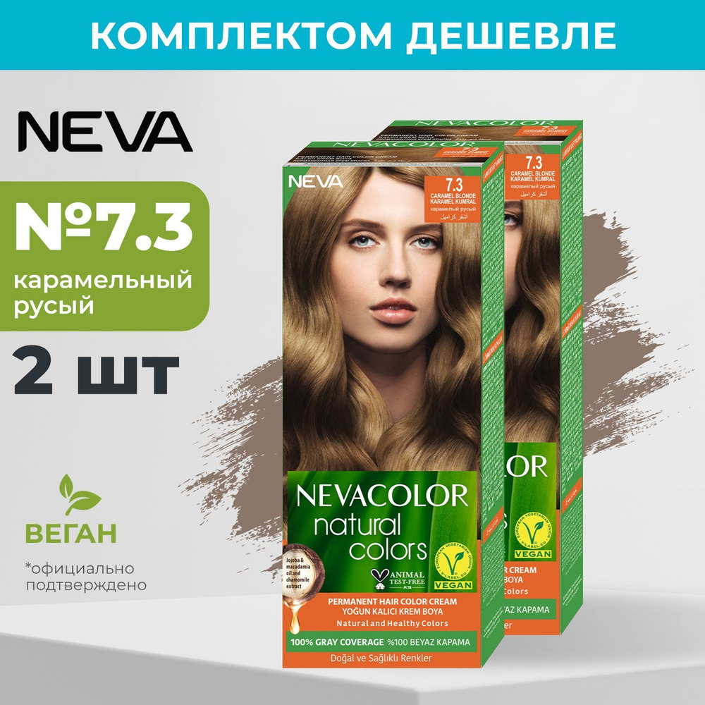 Стойкая крем краска для волос Neva Natural Colors 7.3 Карамельно-русый (2 шт)  #1