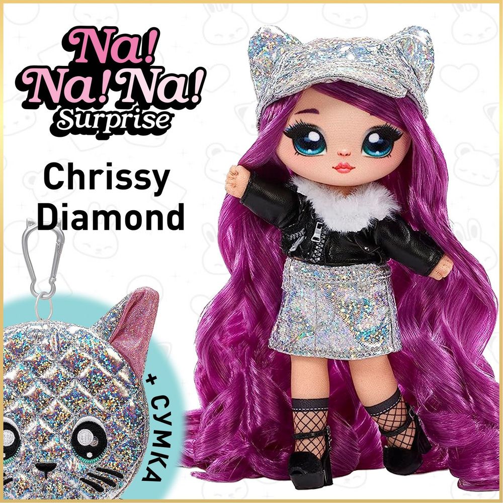 Мягкая текстильная кукла Na Na Na Surprise Glam серия 1 Chrissy Diamond 19 см + сумочка 575139 MGA Entertainmen #1