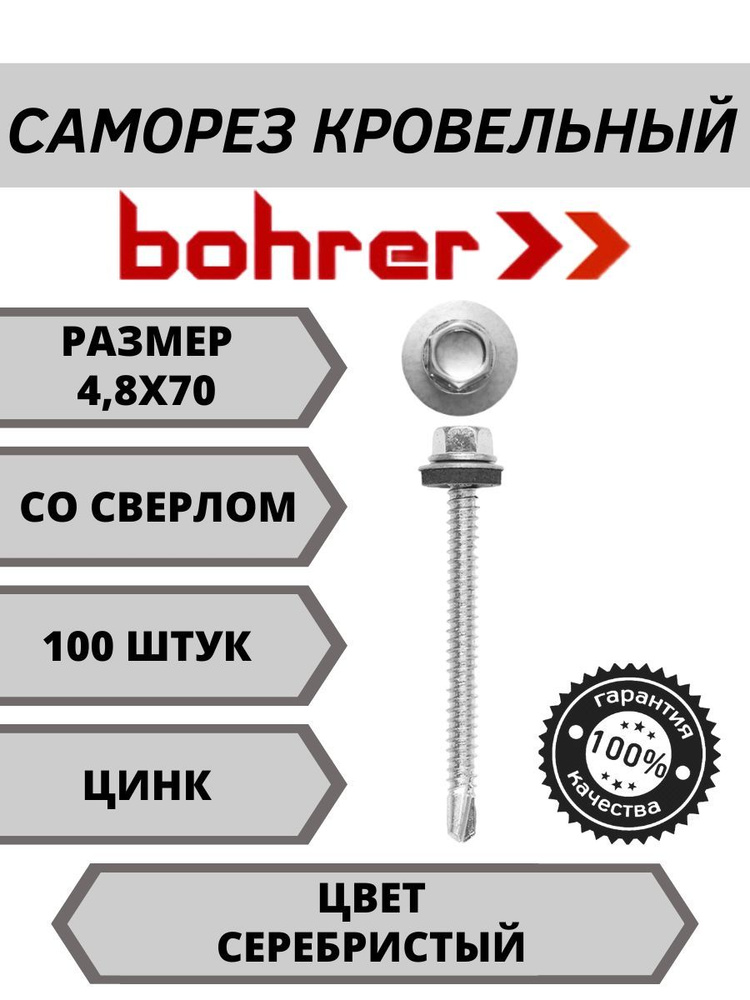Bohrer Набор саморезов 4.8 x 70 мм 100 шт. 0.78 кг. #1