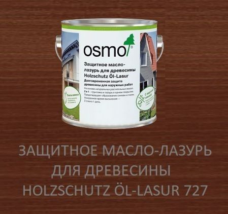 Защитная лазурь Osmo HolzSchutz Ol-Lasur для фасадов террас беседок 727 0,75 л  #1