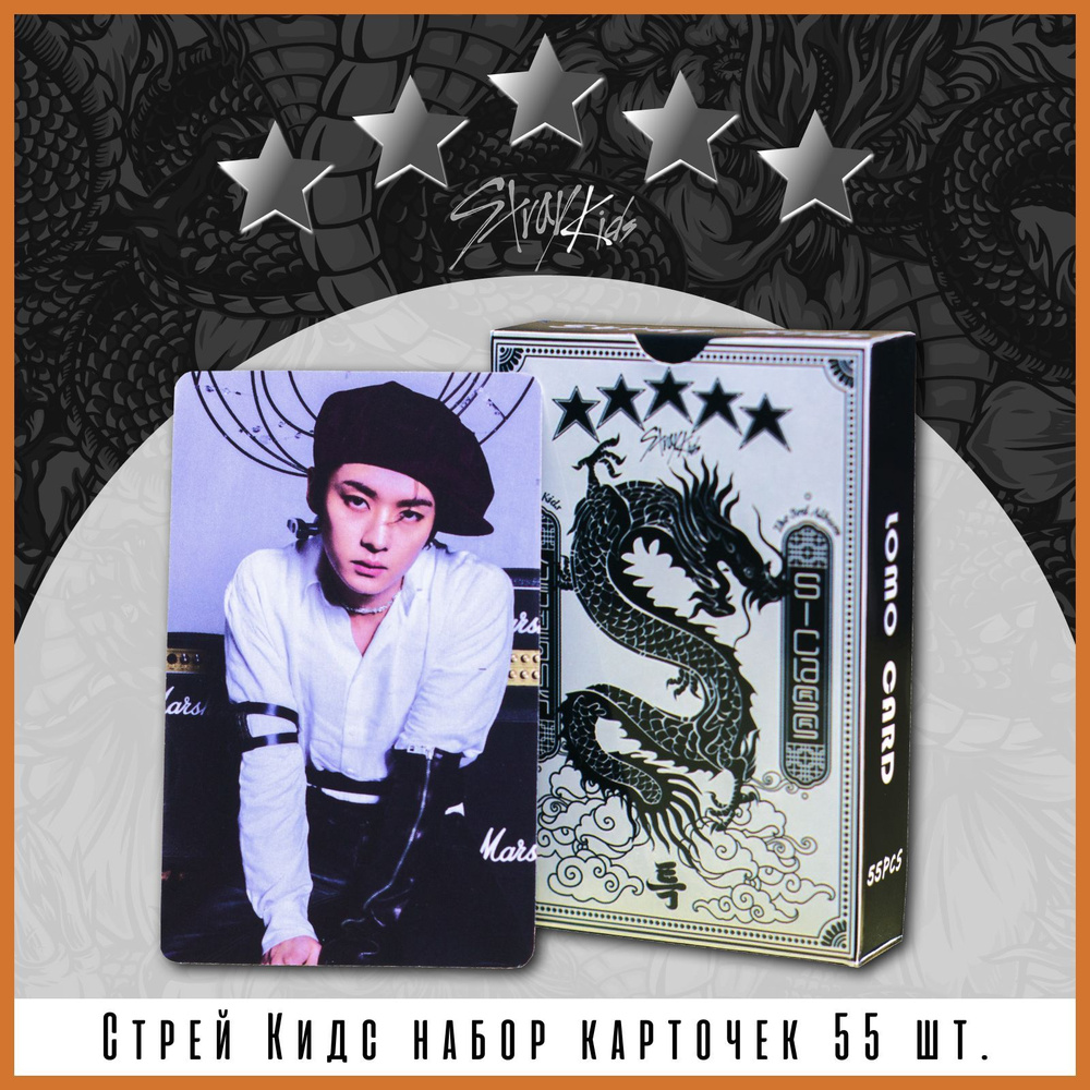 Карточки Stray kids "5 star", 55 шт. Стрей кидс карты - купить с ...