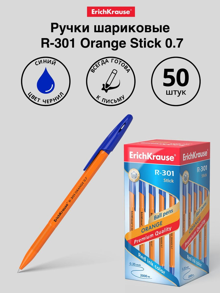 Ручка шариковая Erich Krause R-301 Orange Stick 0.7, 43194, цвет чернил: синий, 50 шт  #1