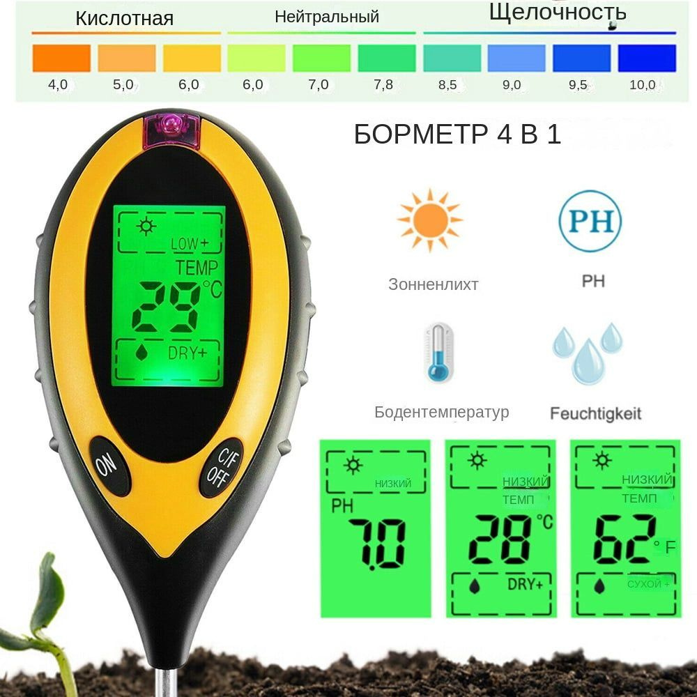термометр для почвыТестер грунта "четыре в одном" #1