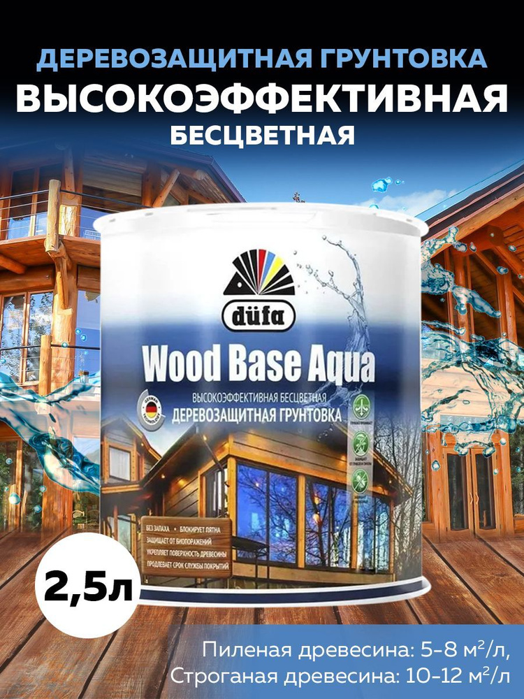 Грунтовка DUFA Wood Base AQUA , 2,5 л #1