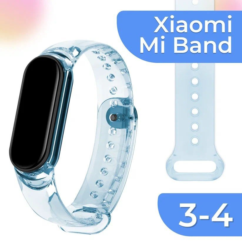 Прозрачный спортивный ремешок на руку для умного смарт браслета Xiaomi Mi Band 3 и 4 / Резиновый сменный #1