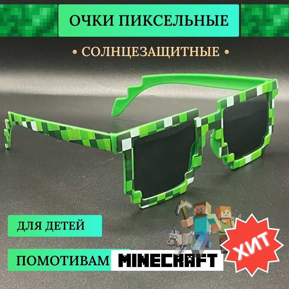 Пиксельные Очки майнкрафт Minecraft, зеленые #1