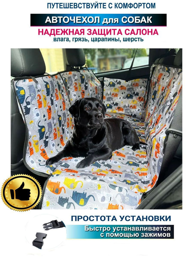 Автогамак для собак в машину, в авто с бортами XL ZOLO 142х123см с боковой защитой дверей, поводком, #1