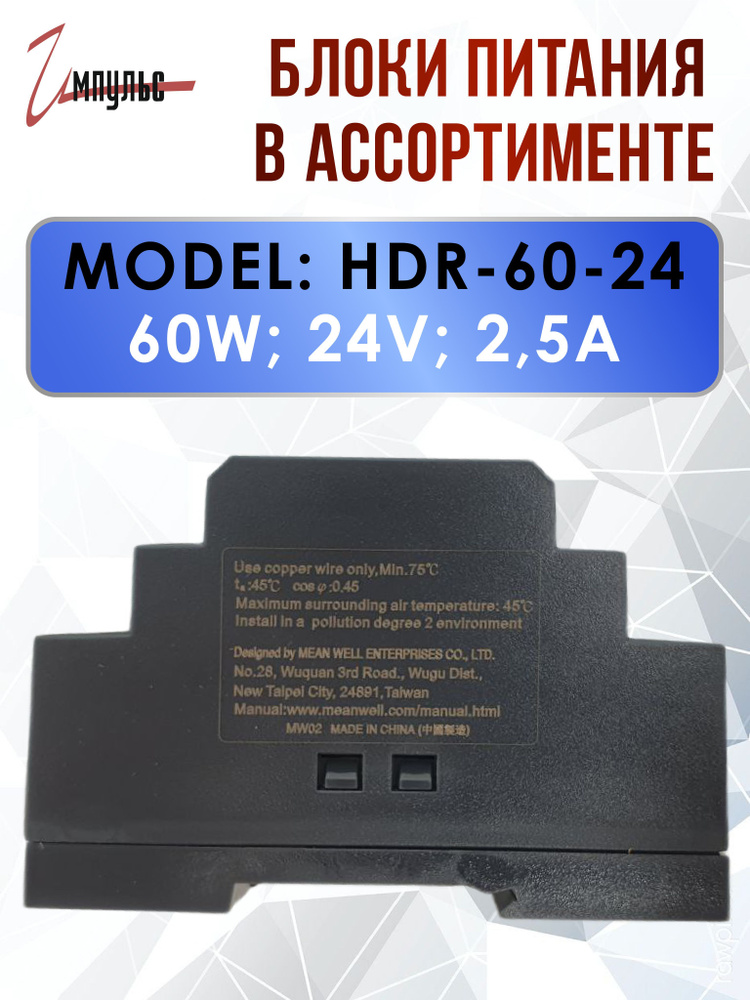 Модульный блок питания на DIN-рейку 24V HDR-60-24 / MEAN WELL - купить ...
