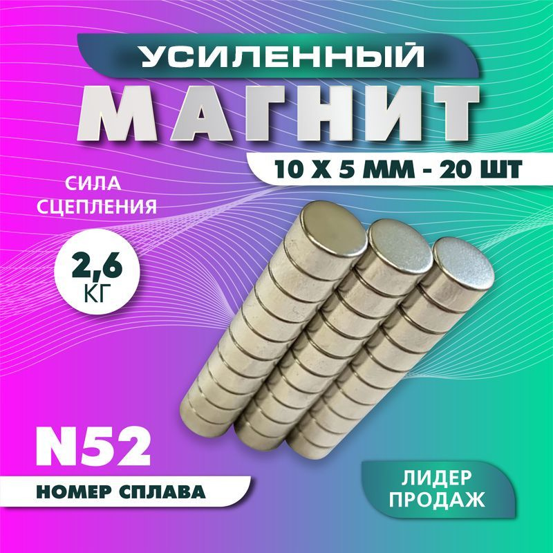 Магнит усиленный диск 10х5 мм - 20 шт, мощный #1