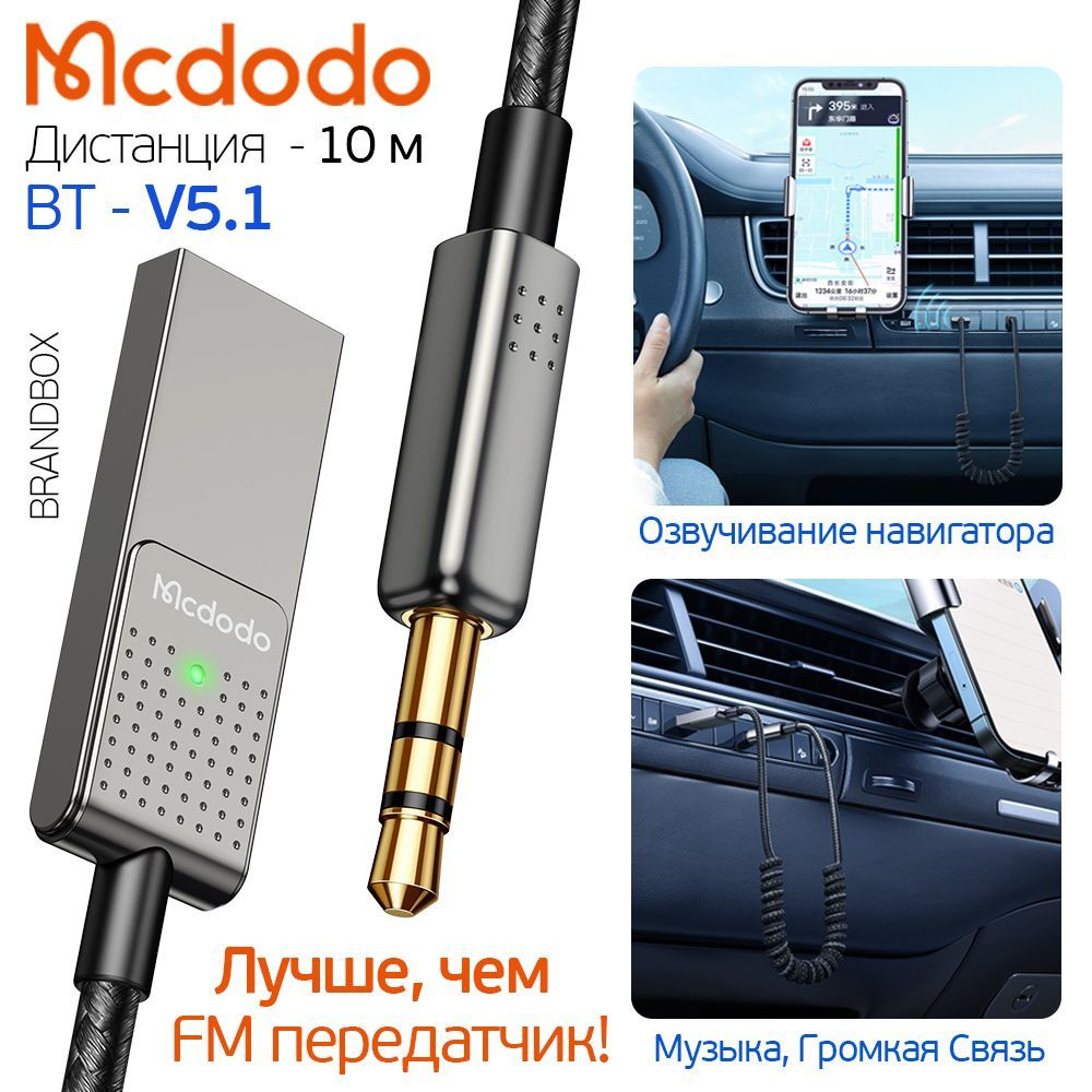 Mcdodo Bluetooth-адаптер автомобильный BTadapter #1