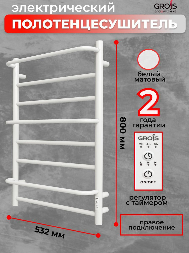 Полотенцесушитель электрический Grois Gamma GR-137 500х800мм П8 белый матовый подключение справа Форма #1