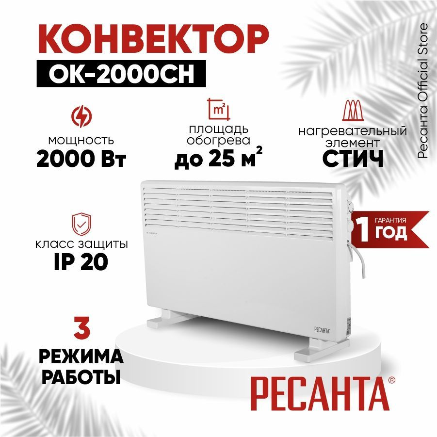 Конвектор ОК-2000СН (2000Вт, нагревательный элемент - стич, колеса) Ресанта  #1