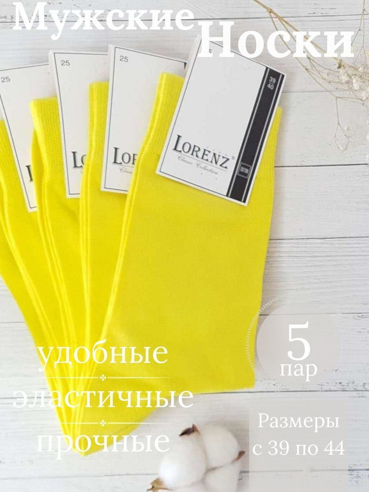 Комплект носков LORENZLine, 5 пар #1