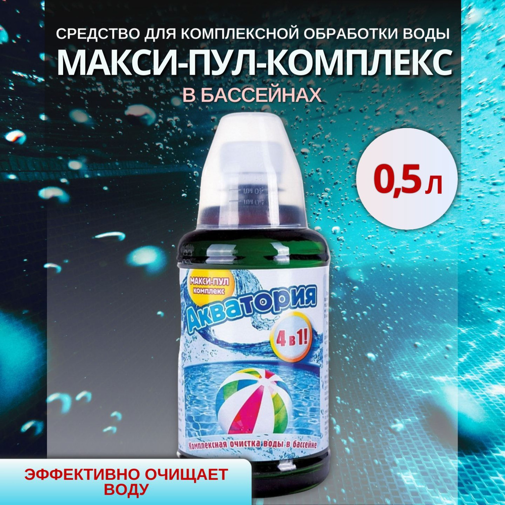 Средство для комплексной обработки воды в бассейнах Ваше Хозяйство Акватория Макси-пул-комплекс, 500 #1