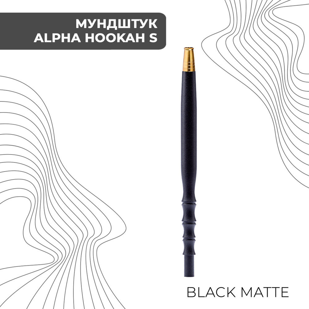 ALPHA HOOKAH Мундштук, 1шт #1