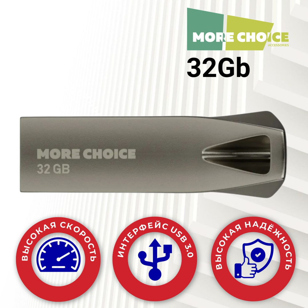 Флеш накопитель памяти USB 32GB 3.0 More Choice MF32m металл (Silver) #1