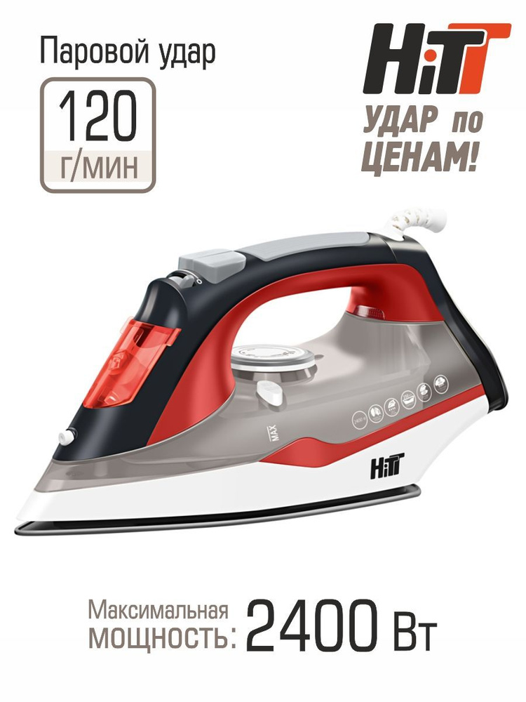 Утюг HITT HT-5105, 2400Вт, антипригарное покрытие #1