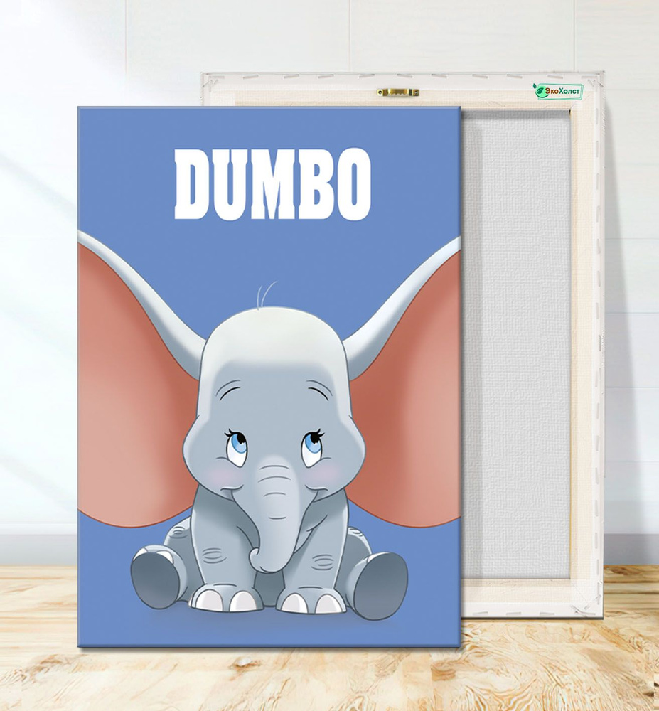 Картина на холсте для интерьера - Дамбо, Dumbo мультфильм, дисней арт (5)  60х80 см - купить по низкой цене в интернет-магазине OZON (1087910750)