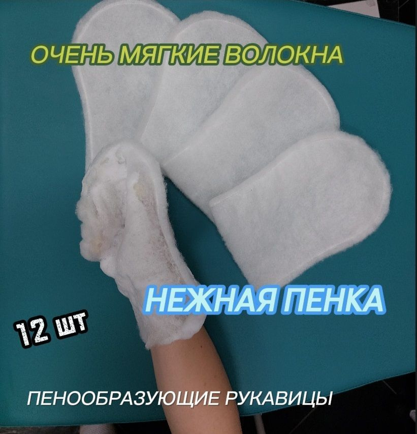 Пенообразующие рукавицы, пропитанные pH-нейтральным мылом (с двух сторон) , 25х17см. 12 шт.  #1