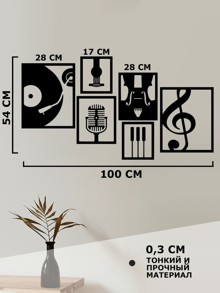 Панно наклейка настенное модульное, картина украшение интерьера дома "Музыкальные инструменты, коллаж" #1